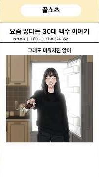 요즘 많다는 30대 백수 이야기