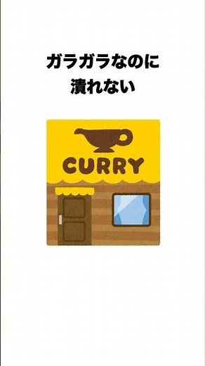 ガラガラなのに潰れないインドカレー屋の真実とは… #雑学 #プチ知識 #豆知識 #いらすとや #voicevox #政治