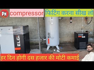 air compressor ki g i pipe line fitting kaise karen how to install Elgi air compressor all details 👌