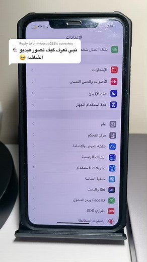 Reply to @ommousab233 #duet #fypシ #شروحات #ايفون #تعلم_علي_تيك_توك #foryoupage #viral #techworld #تسجيل