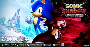 『ソニック × シャドウ ジェネレーションズ』公式サイト|SEGA