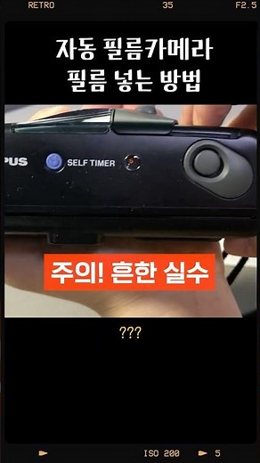 자동필름카메라 필름 넣는 방법 ㅣ#필름사진 #필름넣기 #올림푸스 AF-10