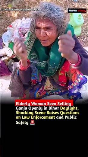 Elderly Woman Selling Ganja in Daylight Bihar, Shocking Law and Order Scene 🚨