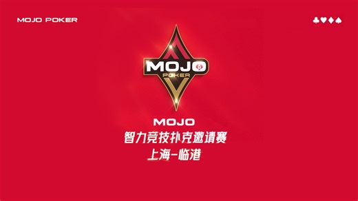 2026MOJO上海站-主赛FT（24级别＆7进7）