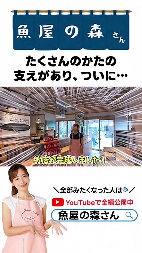 ついに、下の一色魚市場本店がOPENします！ ４月２３日朝１０時～１８時半まで🙆‍♂️ 限定商品もたくさんあるので、ぜひおはやめにきてね 朝食営業は２５日（土）朝８時～毎日営業します🐟 貸切予約・まぐろ解体ショー貸切イベント予約など のお問い合わせは ℡０５２２６９３２５１ 下の一色魚市場本店まで #魚屋の森さん #続きはゆーちゅーぶで