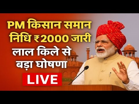 किसानों के लिए खुशखबरी 22वीं किस्त जारी | PM Kisan Samman Nidhi 22th Kist Installment |kcc loan mafi