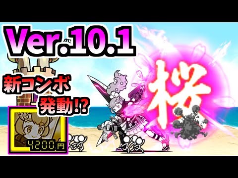 Ver.10.1 Update - Sacred Blade Sakura (Sakura TF) - Information & testing - The Battle Cats