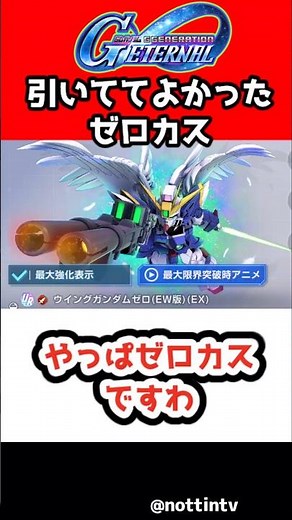 [G Generation Eternal] It's gotta be Zero Custom! [Wing Gundam Zero Custom SD Gundam G Generation...