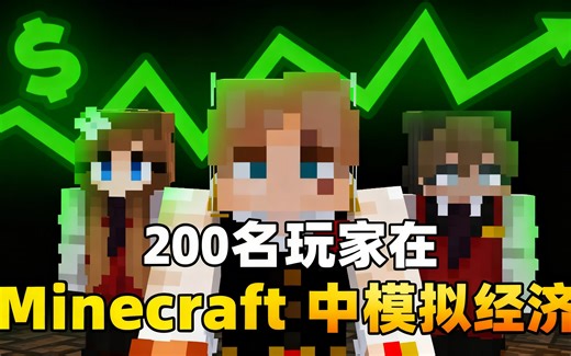 [中配]200名玩家在Minecraft中模拟经济 - jjkay03