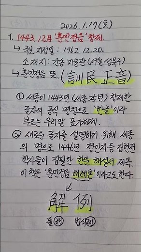 1443년(세종25년) 훈민정음 창제. #역사 #조선 #한글 #세종 #민생 #행복