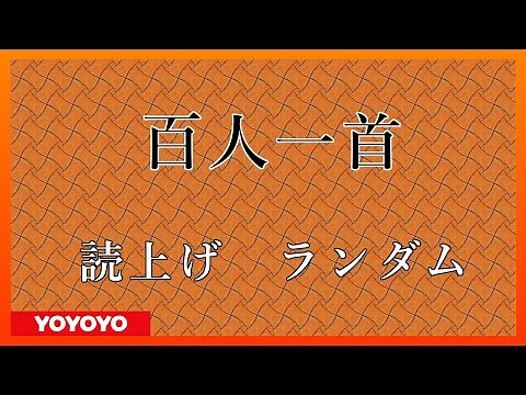 Hyakunin Isshu Reading Random 1