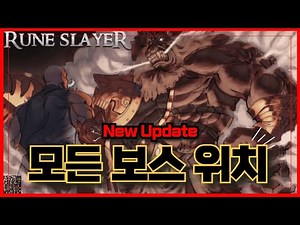 [Roblox] 🔥All Boss Locations (Tundra Boss Added)!!🔥Rune Slayer