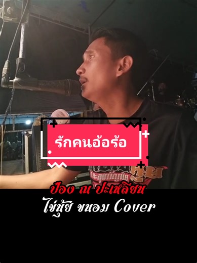 เสียงร้องเพลงจากน้องป๋องที่จริงใจ