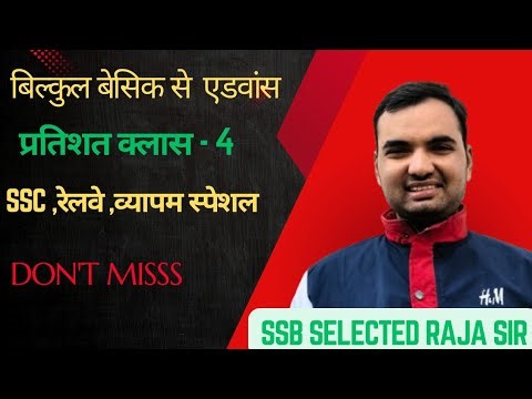 percentage complete class for ssc|Vedic math| basic to advanced| प्रतिशत क्लास-4
