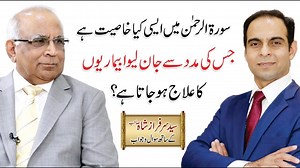 340K views · 15K reactions | Surah Rehman ki fazilat - سورۃ الرحمن - Benefits Of Listening Al-Rehman By Syed Sarfraz Shah Sb | Syed Sarfraz Shah | Facebook