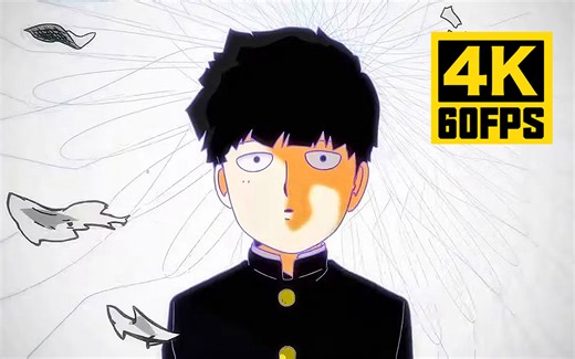 【4K60帧】《灵能百分百》第1-3季OP合集 AI修复补帧画质增强版