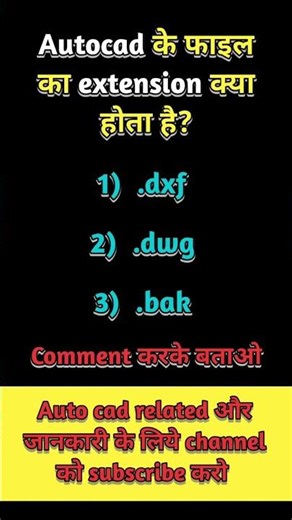 AutoCAD के फाइल का extension क्या होता है? | AutoCAD