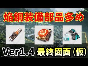 [Arknights: Endfield] Wuling Ver1.4 As Simple As Possible! Final Blueprint (Tentative)