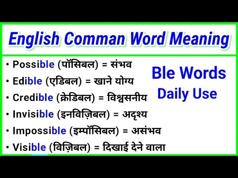 Ble Suffix Word | English Ble Suffix Word Meaning | English Comman Words Reading | English Words
