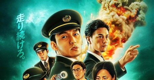 ORICON NEWS：草なぎ剛×樋口真嗣監督、Netflix映画『新幹線大爆破』10月3日から限定上映