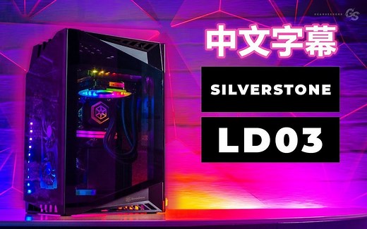 Tech9 | 精致小巧，Mini ITX机箱银欣LD03装机评测 | Gear Seekers