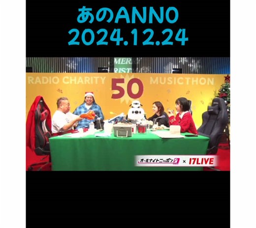 #あのANN0 #ano #あのちゃん #あののオールナイトニッポン0 #出川哲郎 #ジャンボたかお