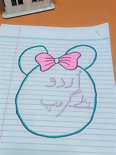 اردو ورک شیٹ کی تیاری کے مفید طریقے