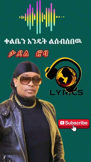 🎤#tadele_roba#bestmusic #ethiopia #music #habesha #bestmusic #lifeisbutadream #90sromanticsongs