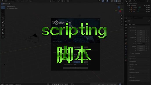 blender003脚本工作区script