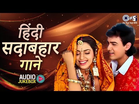 हिंदी-सदाबहार-गाने | 90's Evergreen Bollywood Songs | पुराने हिंदी गाने | Hindi Gana | 90's Songs