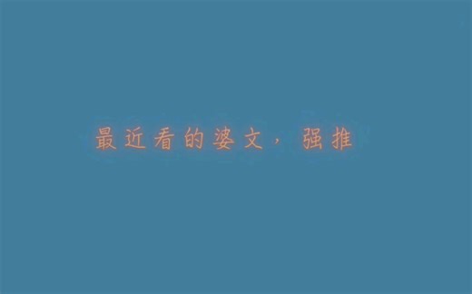 4本po文推荐，你懂得