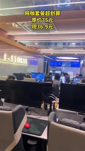 今天去中兴路宏泰电竞馆ANTGAMER，抖音团购36.9元享原价75元网咖。外设多，前台服务好，楼下可停车。评分4.8，戳左下角囤券！ #ps4 #门店 #多人电竞房布置 #带音响4K显示器 #发现好地