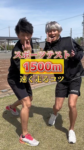 みんなは1500m何秒だった？#スポーツテスト #体力テスト #速くなる方法