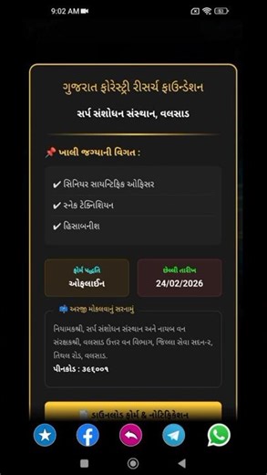 new forest guard recruitment #latest #jobalert #job #2026recruitment #jobnews #latestgovtjobs #job