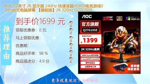 AOC 27英寸2K电竞显示器震撼来袭 搭载240Hz高刷快速液晶屏响应仅5ms 支持HDR10带来沉浸视觉体验 游戏流畅不拖影设计炫酷适配台式电脑办公娱乐两不