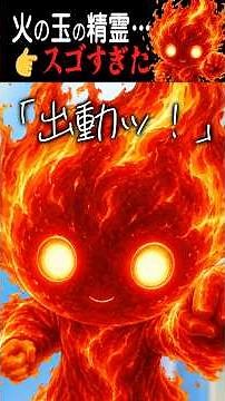 This fireball-like spirit was something else... [Scary Story]