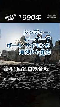 NHK紅白歌合戦、今は昔