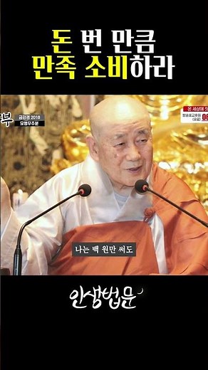 평생 머슴 살다 끝낼 거냐? #종범스님 #금강경