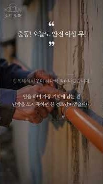 [Audiobook] On Duty! All Safe Today, Too! | Imsil Senior Club, Lee Jae-hwan