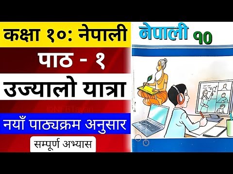 Class 10 Nepali Chapter 1 Excercise | Class 10 Nepali Unit 1 Notes | Study Sathi
