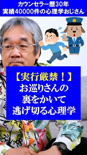 あなたは警察に追われたことがありますか？