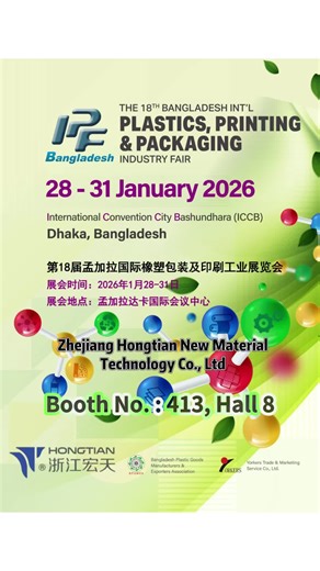 文案： We are excited to participate in THE 18TH BANGLADESH INT'L PLASTICS, PRINTING & PACKAGING INDUSTRY FAIR 📅 January 28-31, 2026 📍 International Convention City Bashundhara (ICCB) Dhaka, Bangladesh #pvcstabilization #chinafactory #chemicalresistance #tiktokforyourpage #longevity #sustainable