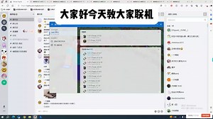 教大家用mod联机