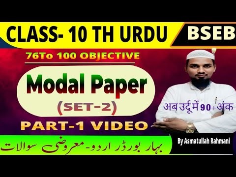 Class 10th Urdu Darkhsha| Most Important Questions| Modal Paper 2026 Class 10th 2026|