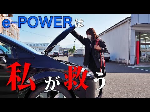 【万が一に備えて‥】日産e-POWER車バッテリー上がりの時どうするぅ〜？？？‥ビビりましたぁ‥