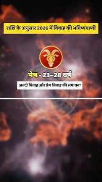 ✨ Marriage Predictions by Zodiac Signs – A Message from the Stars ✨