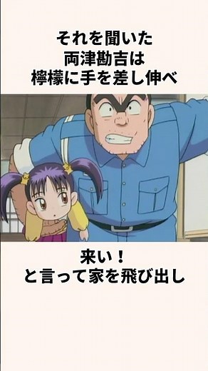 「天才の涙」両津勘吉と擬宝珠檸檬についての雑学#アニメ#ギャグアニメ#こち亀