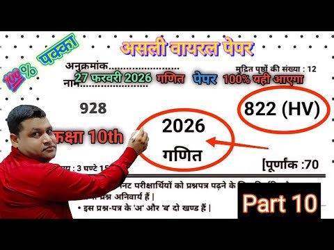 Class 10 maths viral paper | class 10 maths model paper | Math trick by Jeetu sir |