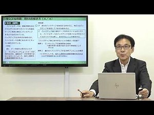【コースサンプル動画】情報セキュリティマネジメント 科目B試験解き方のポイント