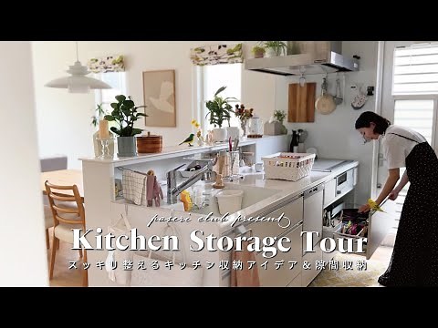 【Kitchen Storage】Organizing & storing｜Tidy up｜Muji・IKEA｜Japanese kitchen tour